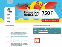 Tablet Screenshot of inetvl.ru